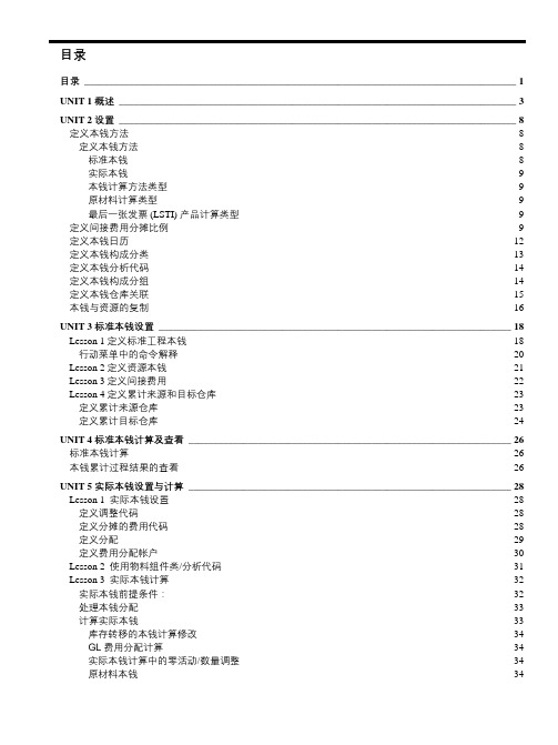 ORACLE EBS OPM标准功能培训资料-OPM成本-V10