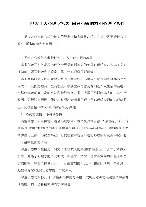 世界十大心理学名著 最具有影响力的心理学著作