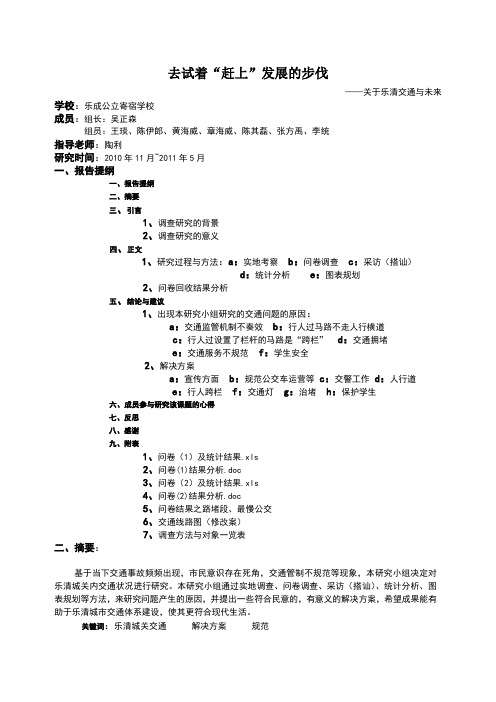 研究性学习报告范文