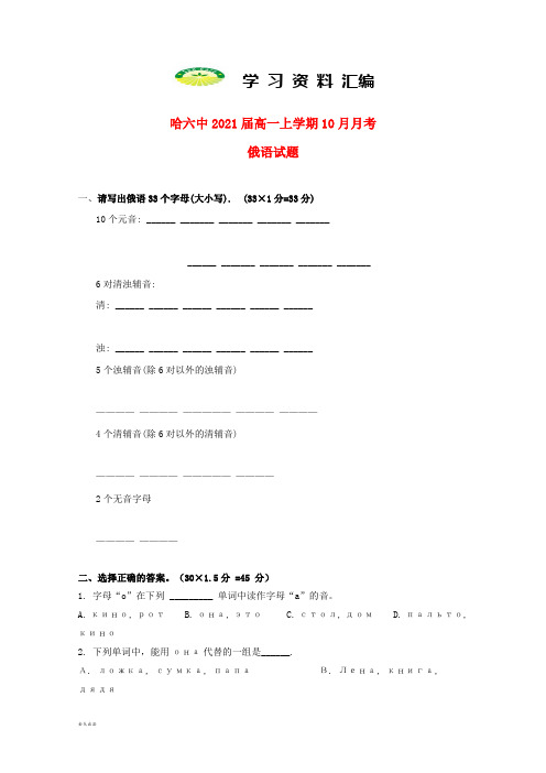 高一俄语10月月考试题5