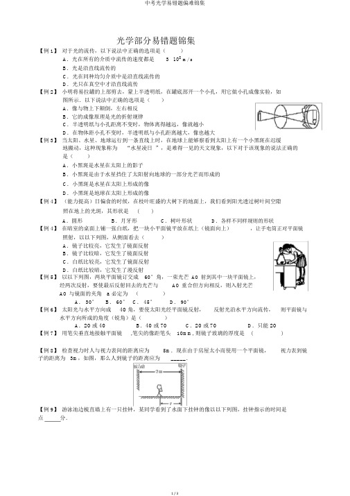 中考光学易错题偏难锦集