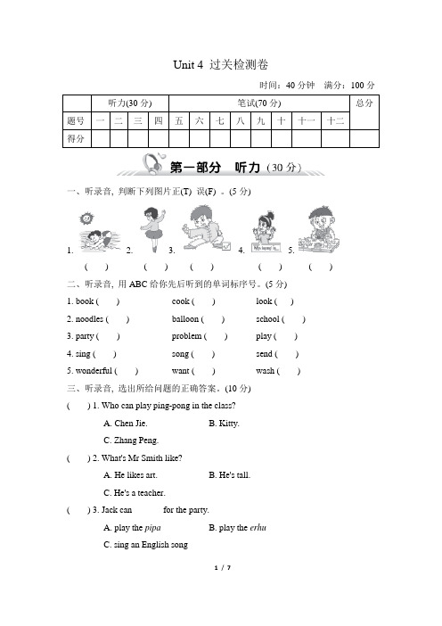 人教PEP版小学英语五年级上册第四单元《Unit4 What can you do》单元测试卷