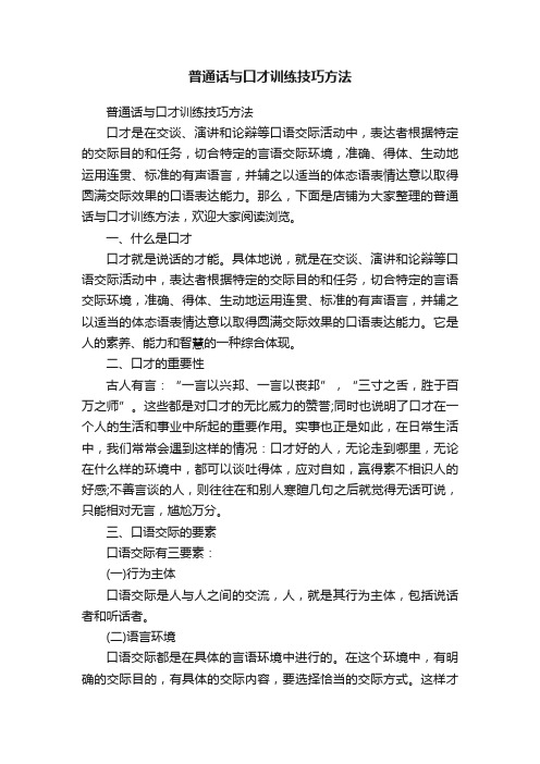 普通话与口才训练技巧方法