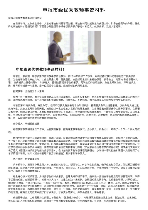 申报市级优秀教师事迹材料