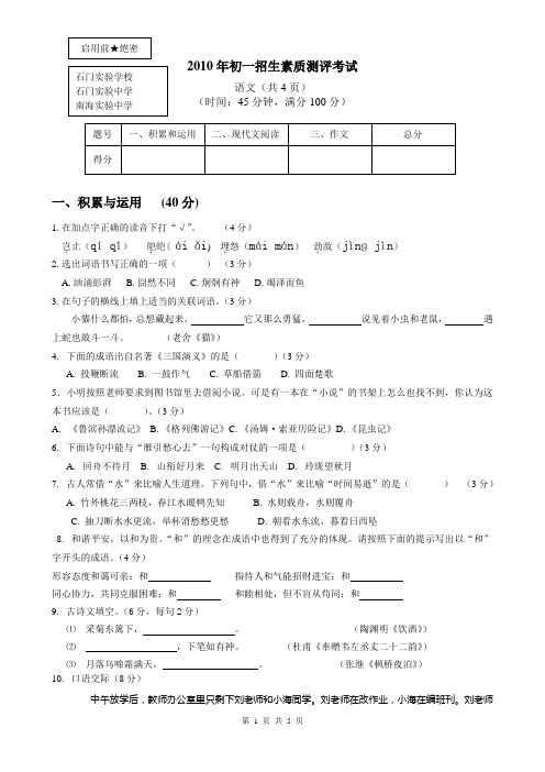 2010三校联考语文卷(石门、南实)