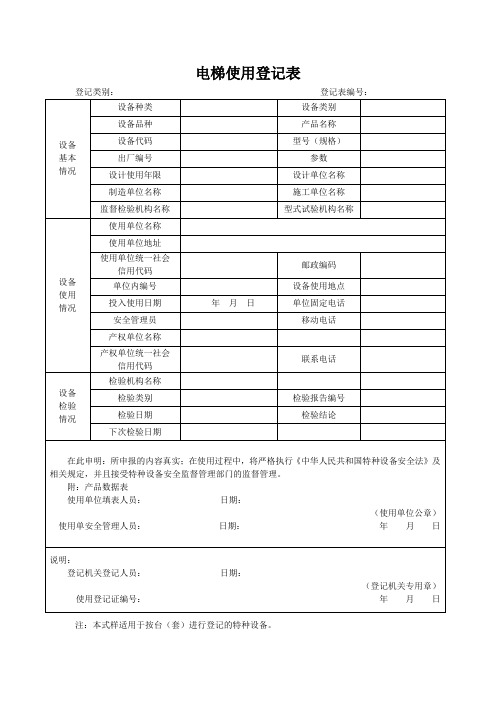 使用登记表