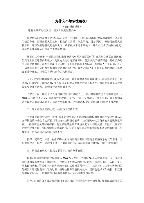 为什么不想依法纳税