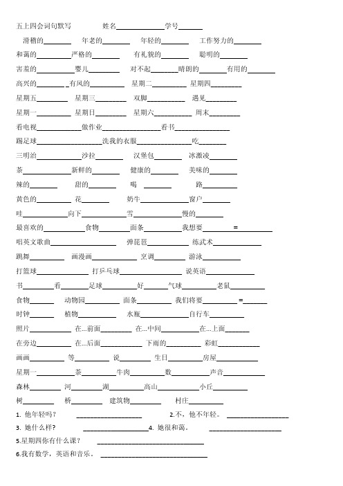 五年级上册英语所有四会单词句子过关