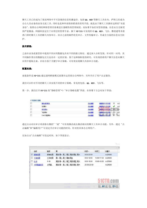 上网行为管理策略配置实战系列