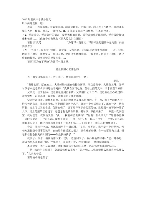 重庆市中考满分作文-爱是要用心去体会的