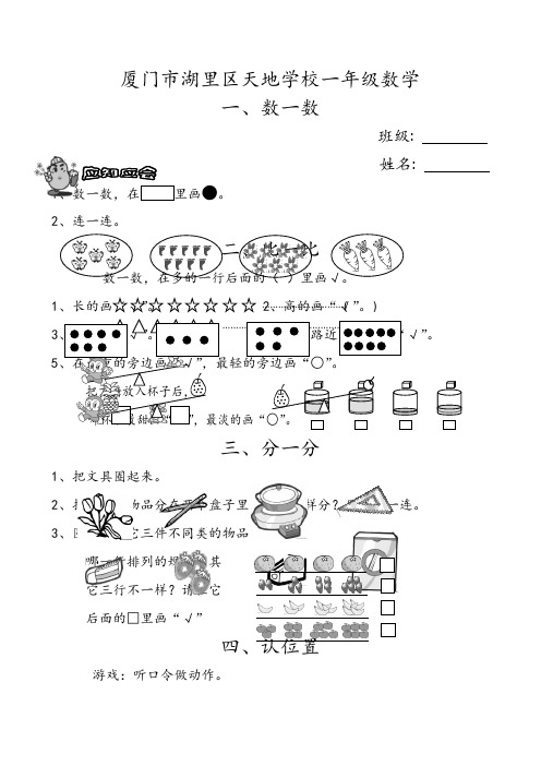 一年级上册数学练习题(二)
