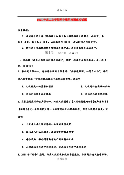 2021年高二上学期期中模块检测政治试题