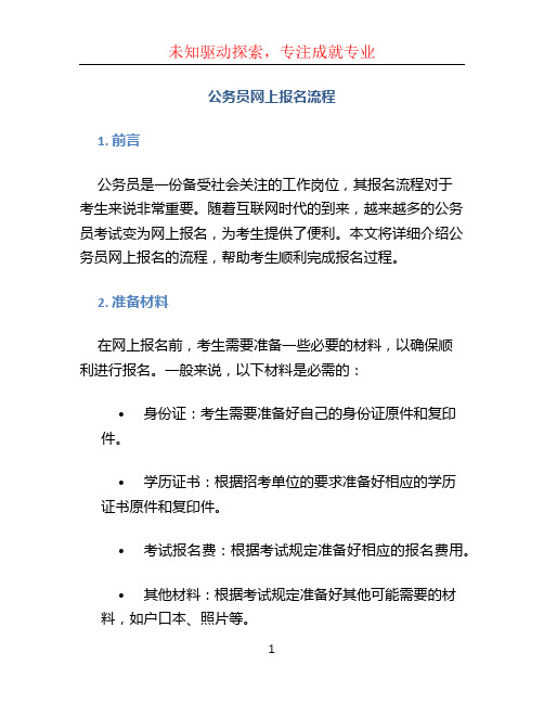 公务员网上报名流程