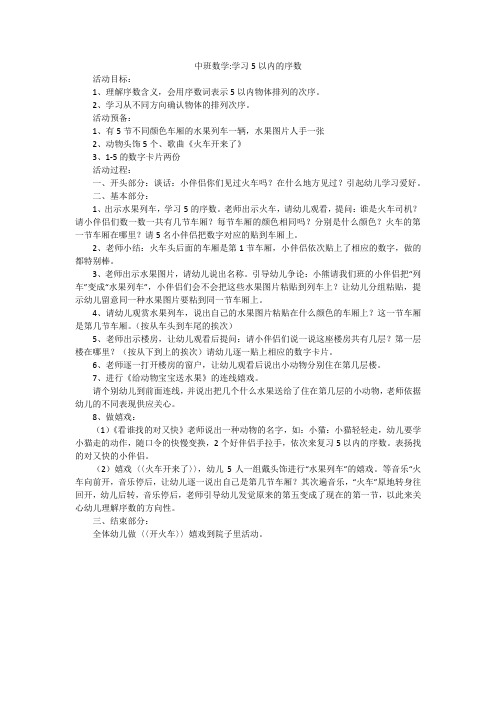 中班数学-学习5以内的序数