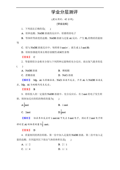 2016-2017学年高中化学人教版必修一(学业分层测评)第三章 金属及其化合物 第1节 课时2(附答案解析)