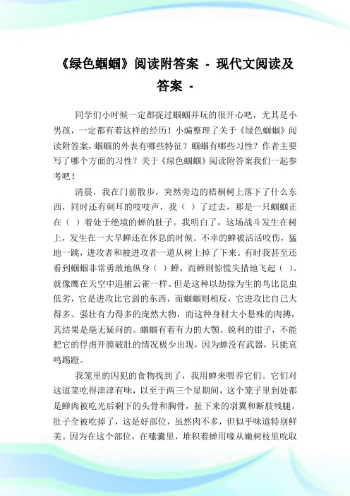 《环保蝈蝈》阅读附答案.doc