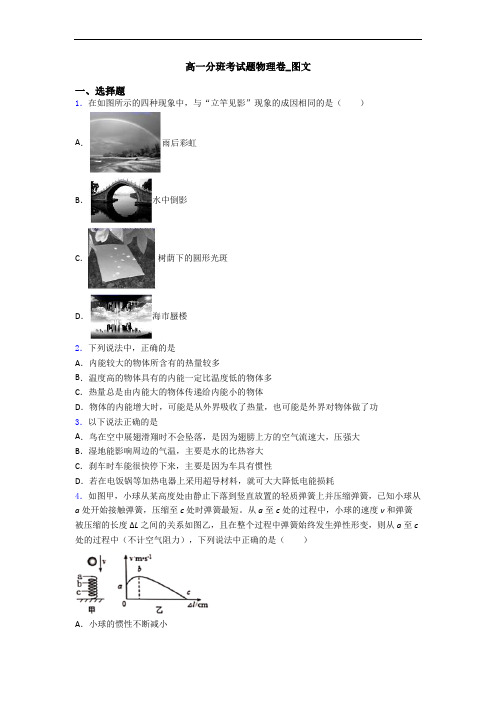 高一分班考试题物理卷_图文