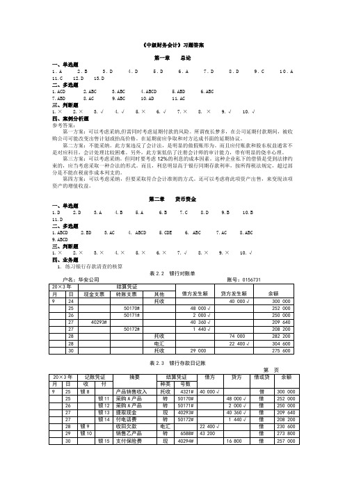 教材习题及案例答案(修订版)