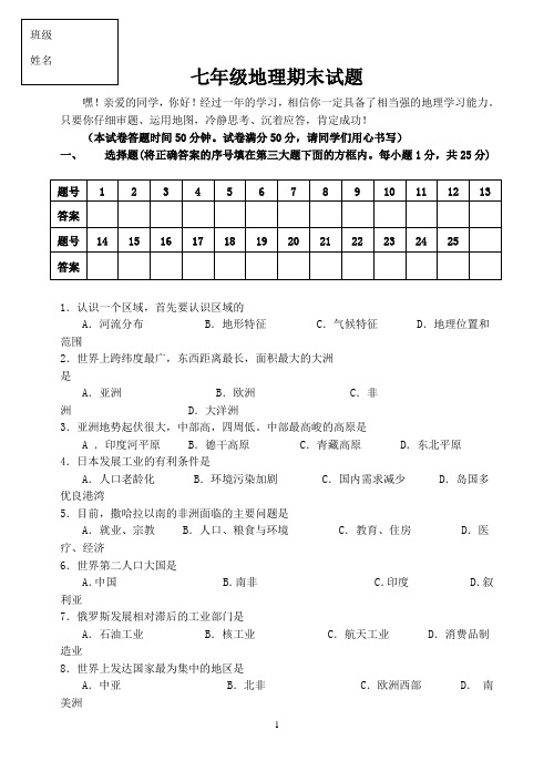 2013-2014春学期地理下册期末试卷及答案