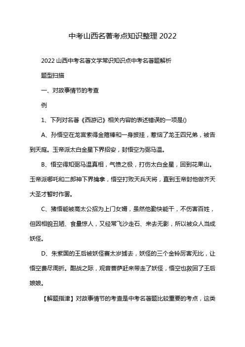 中考山西名著考点知识整理2022