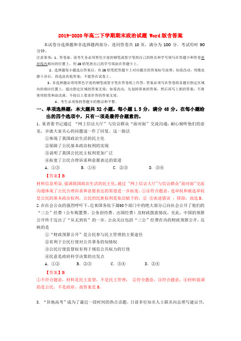 2019-2020年高二下学期期末政治试题 Word版含答案