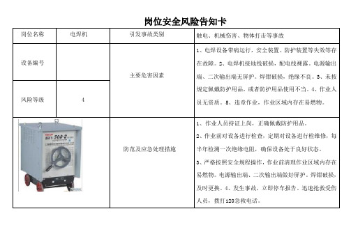 电焊机操作安全风险告知卡