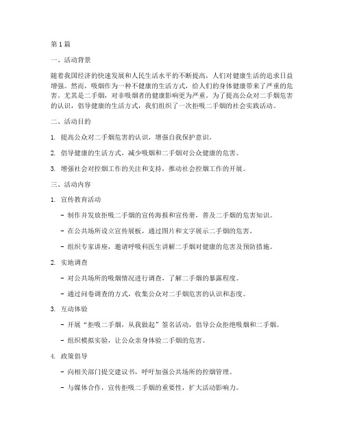 拒吸二手烟社会实践活动(3篇)