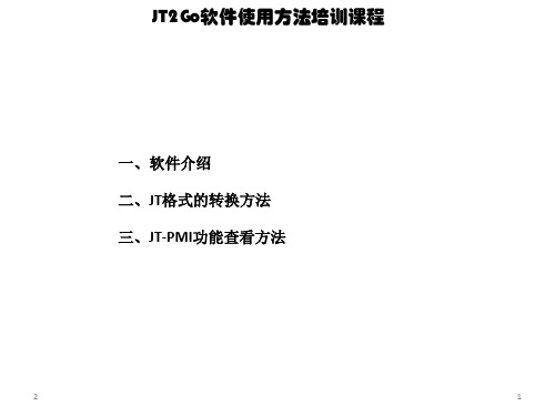 JT2Go软件使用方法培训课程之PMI使用方法幻灯片