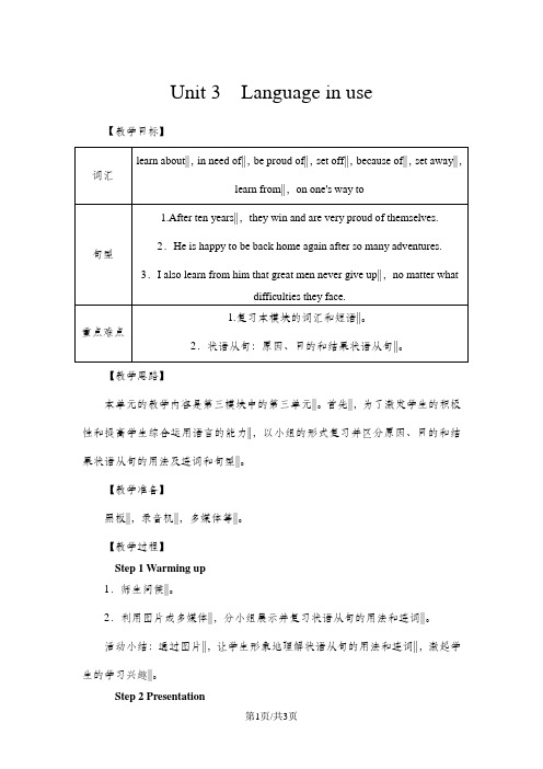 外研版九年级英语上册Module 3 Unit 3教案