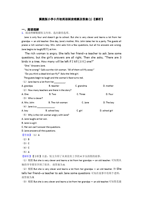 冀教版小学小升初英语阅读理解及答案(1)【解析】