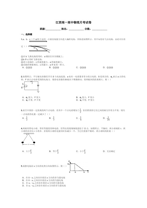 江西高一高中物理月考试卷带答案解析
