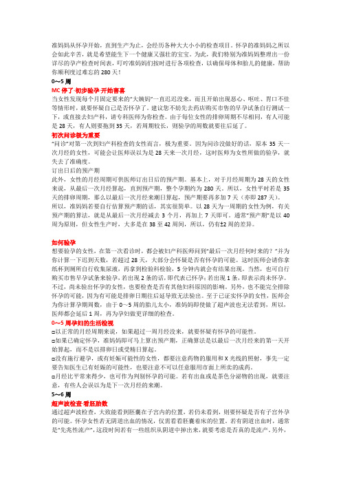 产检时间表