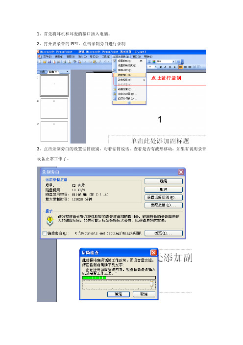 PPT声音制作步骤