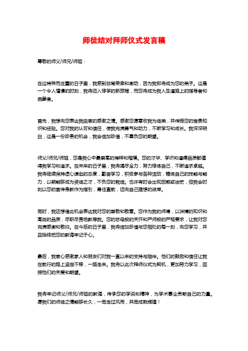 师徒结对拜师仪式发言稿