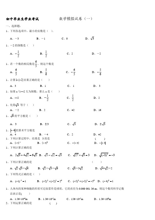 深圳中考数学模拟试卷2014