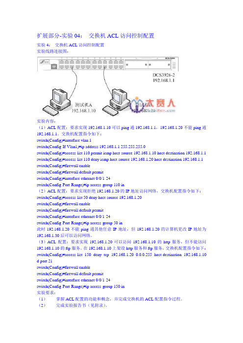 交换机ACL访问控制配置