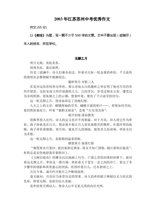 2003年江苏苏州中考满分作文《无颜之月》