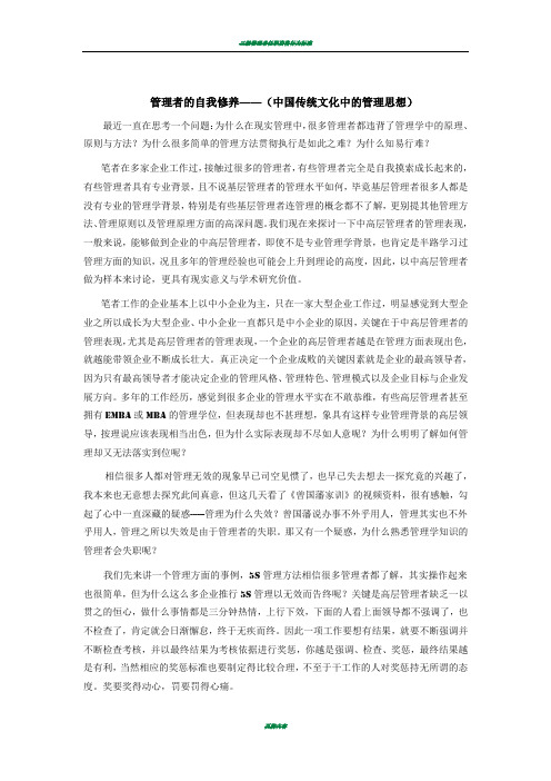 管理者的自我修养