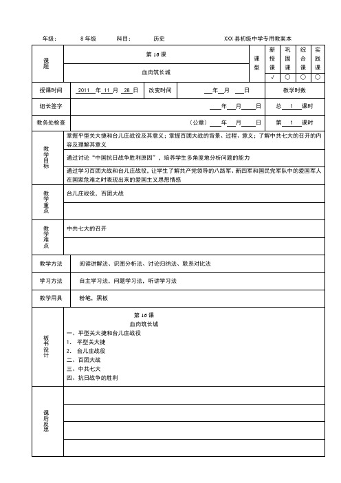 16血肉筑长城教案