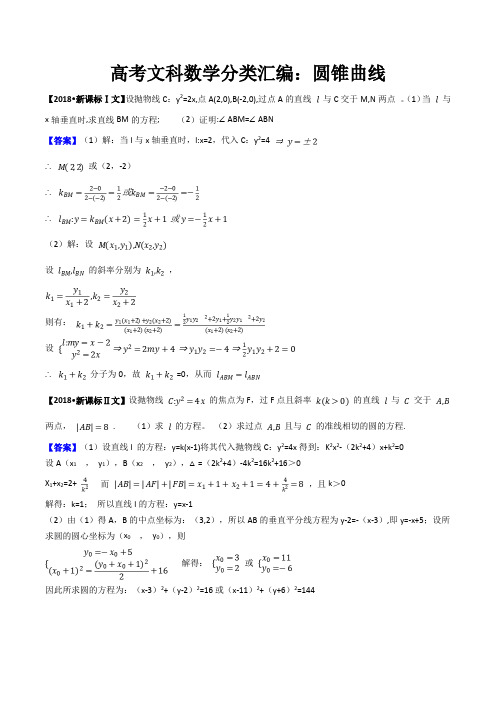 高考文科数学试题分类汇编：圆锥曲线