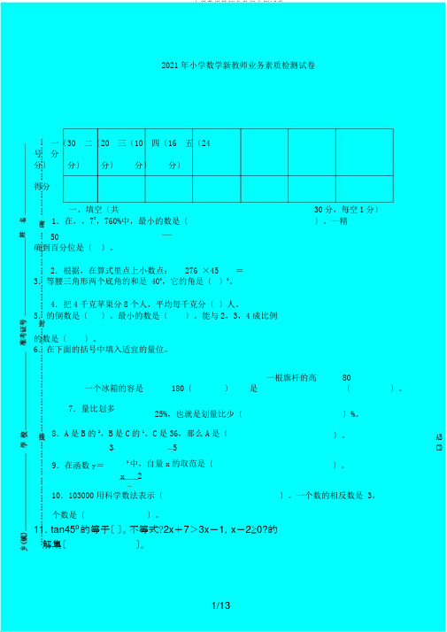 小学数学教师业务能力测试卷