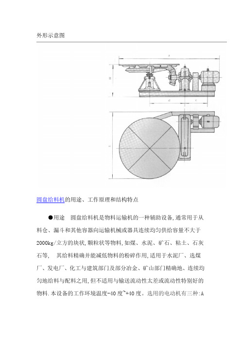 PQ圆盘给料机说明