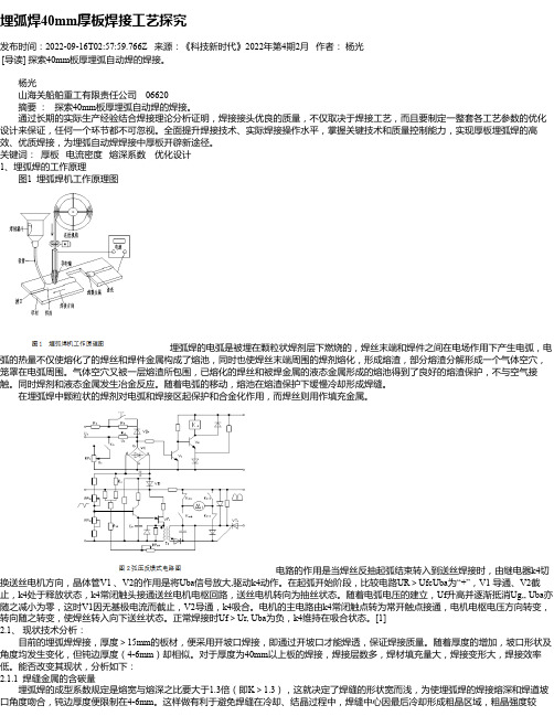 埋弧焊40mm厚板焊接工艺探究