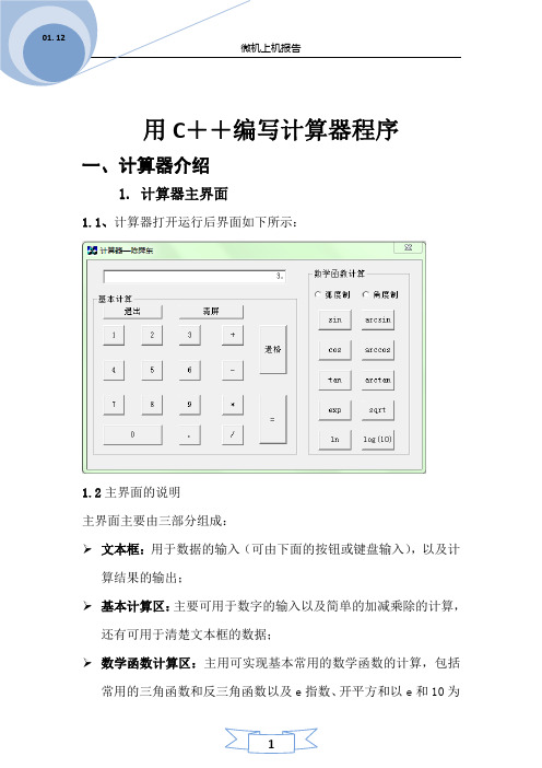 用VC6.0编写计算器程序