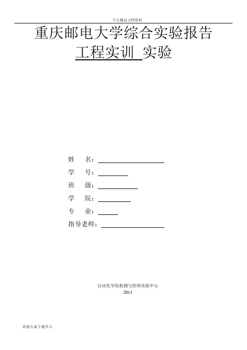 实验报告(1)