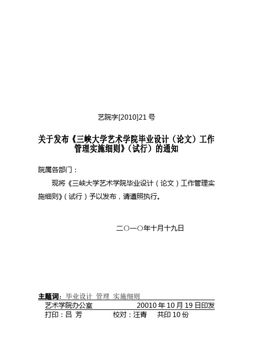 艺术学院本科生毕业设计(论文)工作管理实施细则