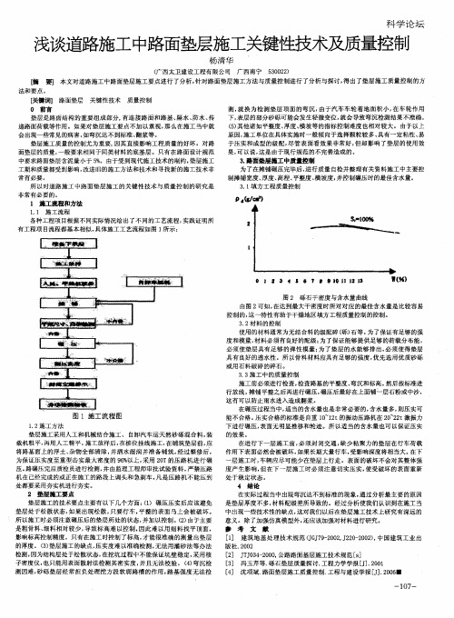 浅谈道路施工中路面垫层施工关键性技术及质量控制