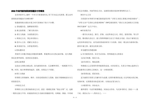 2022年高考新闻阅读答题技巧有哪些