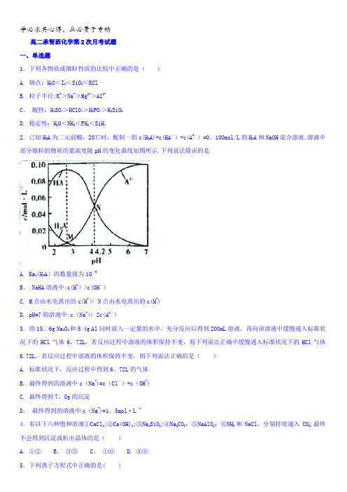 河北省定州中学2017-2018学年高二(承智班)上学期第二次月考化学试题含答案