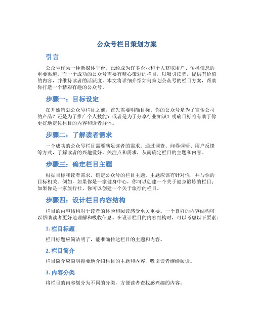 公众号栏目怎么策划方案